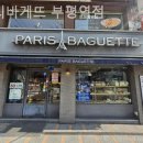 파리바게뜨(부평역점) 이미지