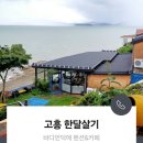 고흥살이사관학교