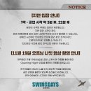 뮤지컬 ＜스윙 데이즈_암호명 A＞ 지연입장 및 11/19(화) 오프닝 나잇 영상 촬영 안내 이미지