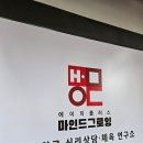 에이치떠블유수성출력 | 서울 구로 간판 퍼스트간판_ 마인드그로잉 시공 다녀왔어요~간판문의 031)798.0010