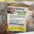 수창닭갈비 | 알록달록했던 제주도 먹거리