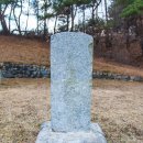 윤원거 묘비 이미지