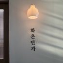 화온 | 평택 소규모 돌잔치 ‘화온반가 돌잔치’ 후기