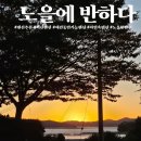 노을에반하다 이미지