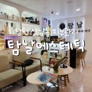 탐날에스테틱 창원점