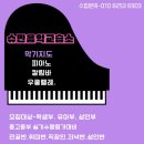 슈만음악교습소 이미지