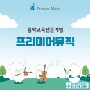 프리미어뮤직 동작 네이버블로그