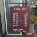 솔뫼마을 | 전주금암동맛집 '솔뫼마을' 팥죽 바지락칼국수