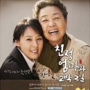 연극 <친정엄마와 2박 3일> 이미지