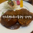 콩씨네전주콩나물국밥 | 삼전동 맛집 &#39;전주콩뿌리콩나물국밥 삼전점&#39; 내돈내산 후기