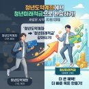 도약 | 청년미래적금 청년도약계좌 갈아타기 후기 (우리은행)