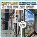 롯데아파트 | 강동구 천호동 방충망교체 천호롯데아파트 블랙스텐방충망 시공후기