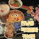 서울 이색 데이트, 한남동데킬라바 카브론 후기
