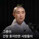 보만스님이 설명하는 그릇이 간장종지만한 사람들이 자주 쓰는 말" 이미지