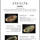 파리바게뜨 신월사거리 | 오사카타코야끼 신월본점, 까치산이자카야 타코야키 맛집 솔직후기 / 위치, 메뉴