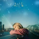 세진환경 | 3. 어제는 끝났고, 내일은 멀었고, 오늘은 아직 모른다. - 드라마 <미지의 서울> 후기