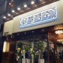 금별맥주 화성병점점 이미지