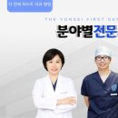 더연세퍼스트치과병원 이미지