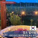 크레용캠프팬션 | 양양 가족펜션 추천 캠프 발리별 수영장 숙소 캠프5 후기