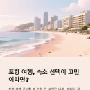 베니키아 호텔 포항 | 포항 여행 코스 &amp; 호텔 추천 영일대해수욕장 죽도시장 근처 숙소 비교