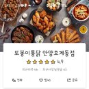 또봉이통닭호계동점 이미지