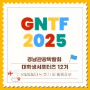 [GNTF 2025] 경남관광박람회 대학생서포터즈 12기 | 선발&amp;발대식 후기 및 활동포부