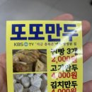 또또만두 이미지