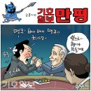 '시사만평(時事漫評)떡메' '2023. 5. 1'(월) 이미지