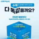 스마트해법수학천안아산서산지사