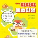 부산대역 3번출구 앞 | 10월 24-26일 라라라 페스티벌 참가!(부산대역3번출구 앞)