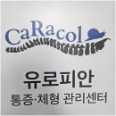 더컨디셔닝 | 위례마사지 카라콜 컨디셔닝 후기! 몸이 날아가요