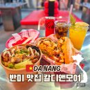 베트남 다낭 한시장 근처 맛집 칼디앤모어 반미 솔직후기