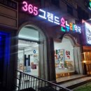 365그랜드온누리약국 이미지