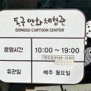 이바구 | 🎨 부산 동구 성북고개 &#39;동구 만화체험관&#39; &amp; &#39;웹툰 이바구길&#39; 후기!