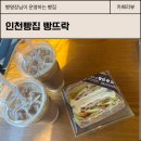 빵뜨락제과점