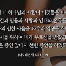 디모데전서 개관 & 디모데전서 1~6장 이미지