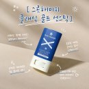 골프선크림 | 여름철 자외선차단제 스콧해미쉬 클래식 골프 선스틱 워터프루프선크림 후기