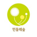 민들레숲협동조합 이미지