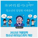 지홍선 커뮤니케이션즈 청소년리더십스피치과정 2월 주말 특강(2022년)&#34;나를 발견하는 시간 (자존감 향상)&#34;