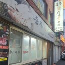 동주숯불구이막국수 이미지