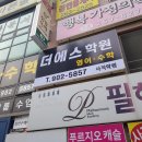 더에스학원
