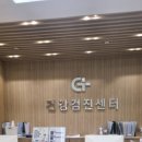 건강한길내과의원 이미지