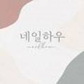네일하우