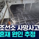 거제 조서소 사망사고 "여러 작업 동시에 했기 때문" 이미지