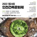 제24회 2022년 인천건축문화제 개최 이미지