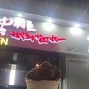 짬뽕지존 고잔점 이미지