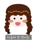 [안산 선부동] 애매한 머리 안산 선부동 '26도헤어 공감하우스'에서 레이어드컷,C펌으로 머리 변화 주기!