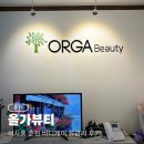 올가뷰티퇴계주공4차점 | 춘천 올가뷰티, 석사동 춘천 바디케어 등관리 받고 온 후기