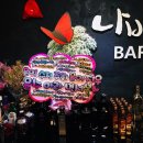 나비바(Bar)