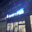 [고덕그라시움/퍼니판] 그라시움 무인 문구점 퍼니판 다녀온 후기